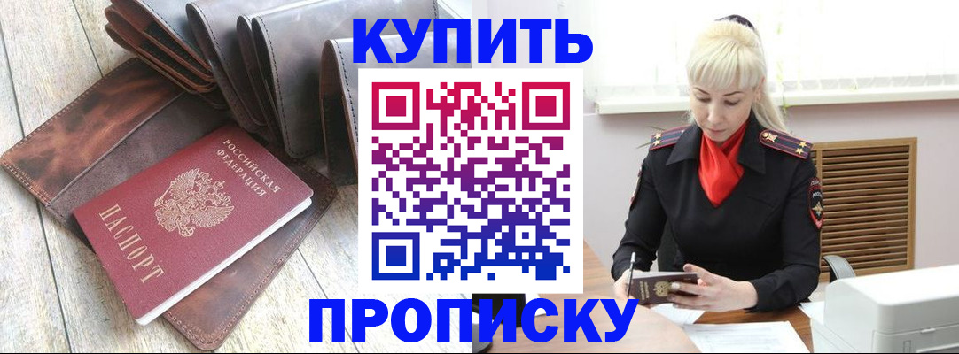 прописка штамп в Нурлате