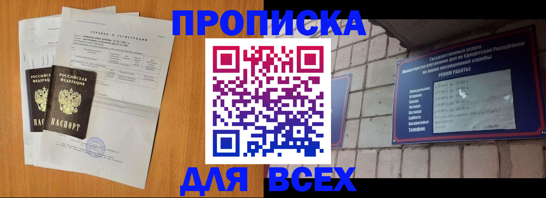 прописка для кредита в Нурлате